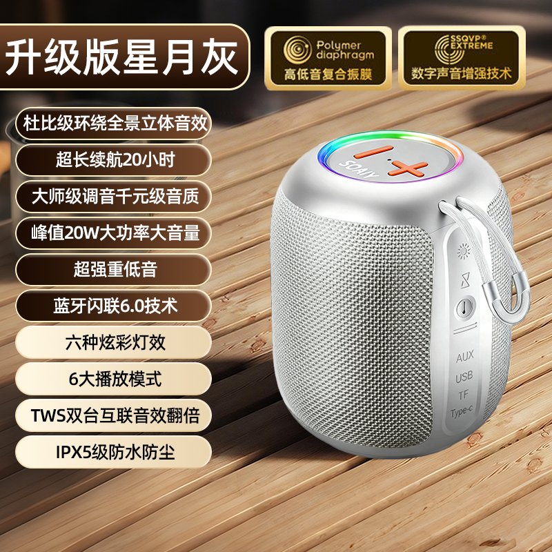 升级版星月灰杜比级环绕全景立体声?超长续航20H?大功率超强重低音?蓝牙闪联技术?IPX5级防尘防