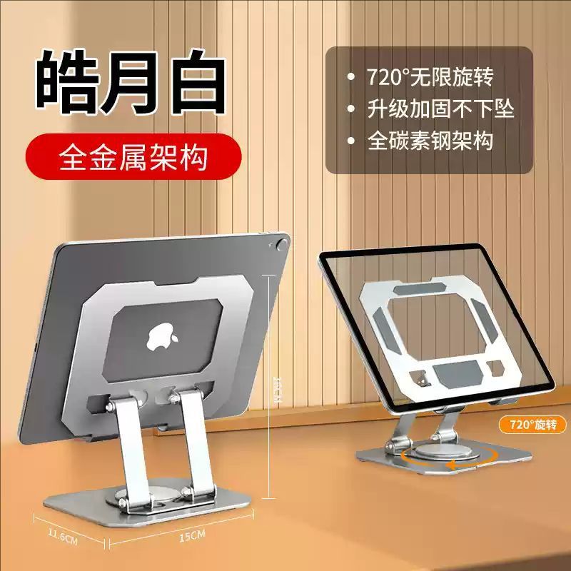 Metal Tablet Stand Desktop Foldable Suitable for iPad Tablet Phone Riser Support Stand Heat Dissipation Rotatable
