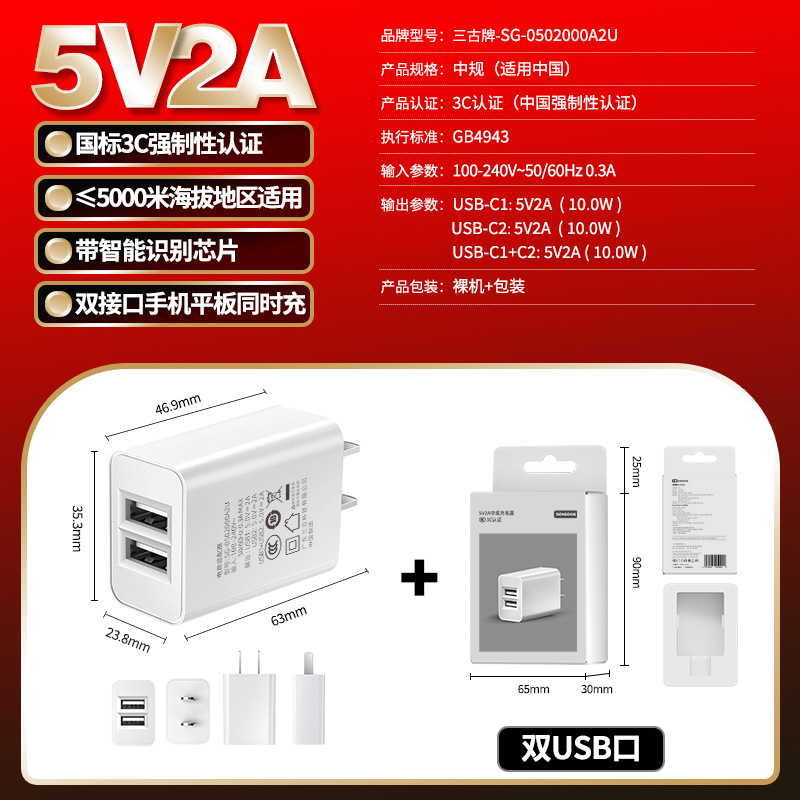 5V2A dual port charging head Chinese standard 3C certified dual USB output mobile phone charger mobile phone tablet charging head