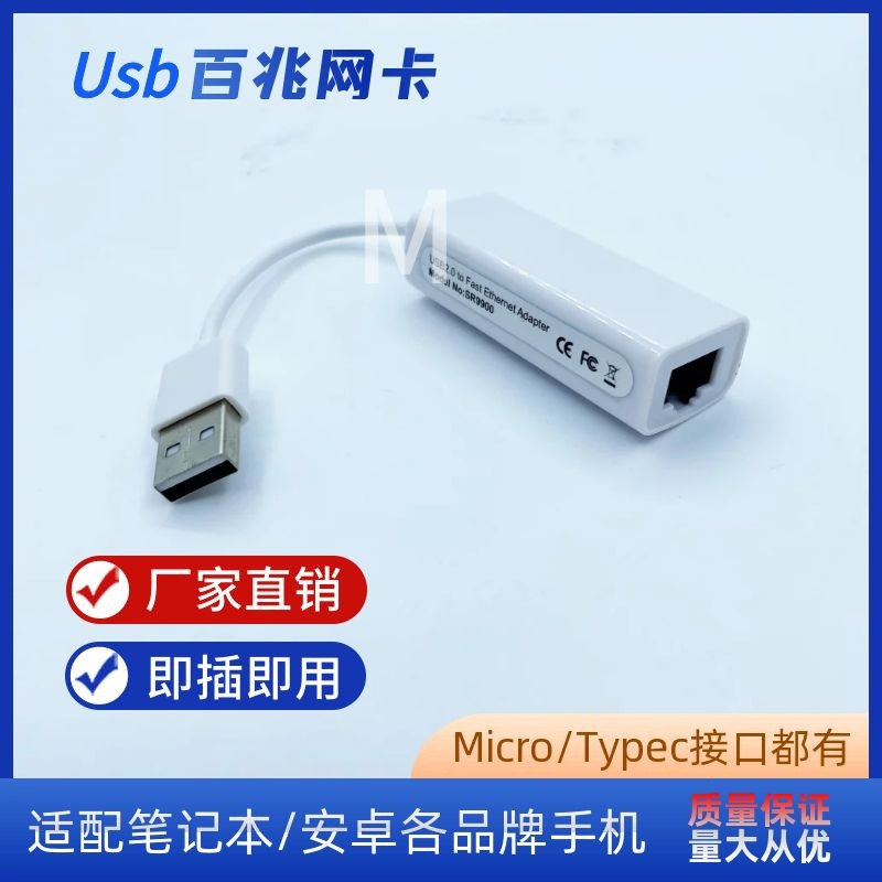 9900 Android Phone Tablet Universal Driver-Free Network Card Micro USB Interface Network Card Export