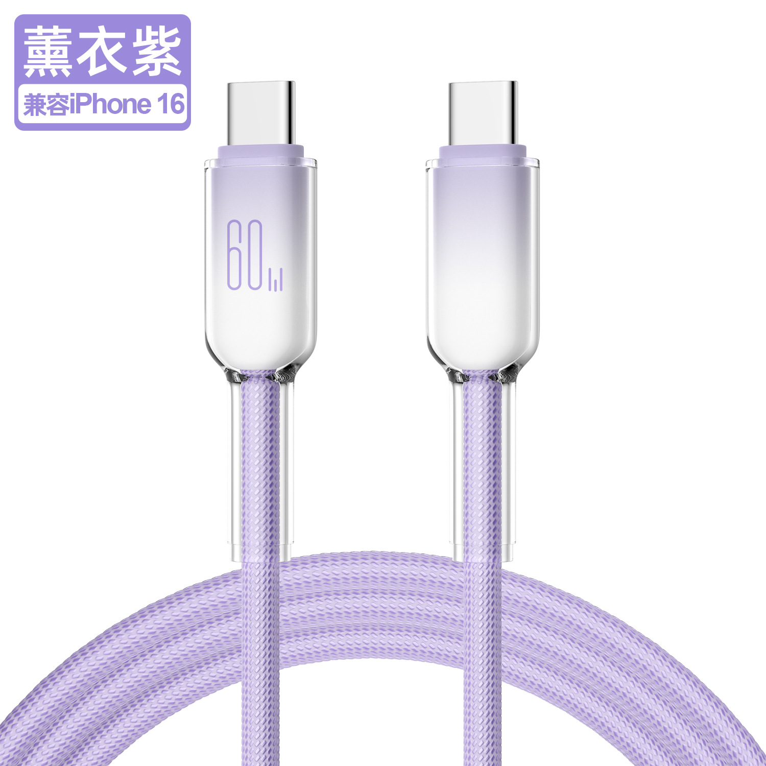 60W冰晶C-C 熏衣紫 · 1米