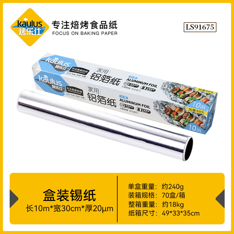 Bakele Shi tin foil oven baking air fryer special aluminum foil tin foil barbecue home food grade baking oil paper