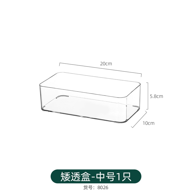 8026.矮透盒-中号1个