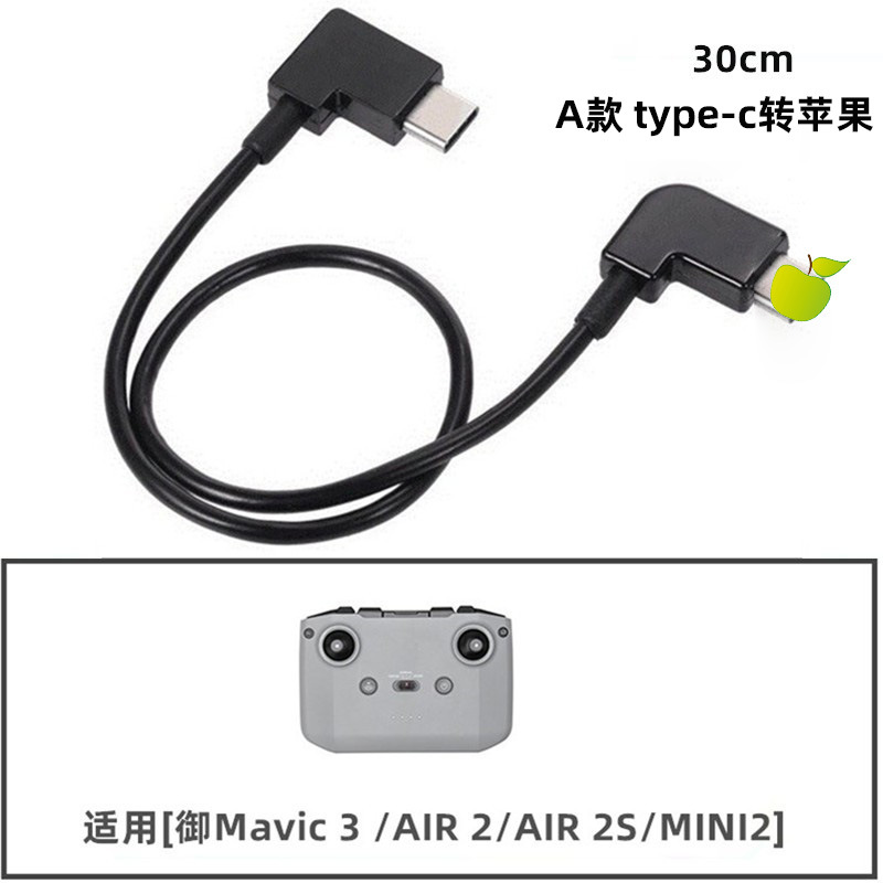 Drone image transmission data cable for DJI Mavic Air2 mini3 phone Type-C remote controller connection cable