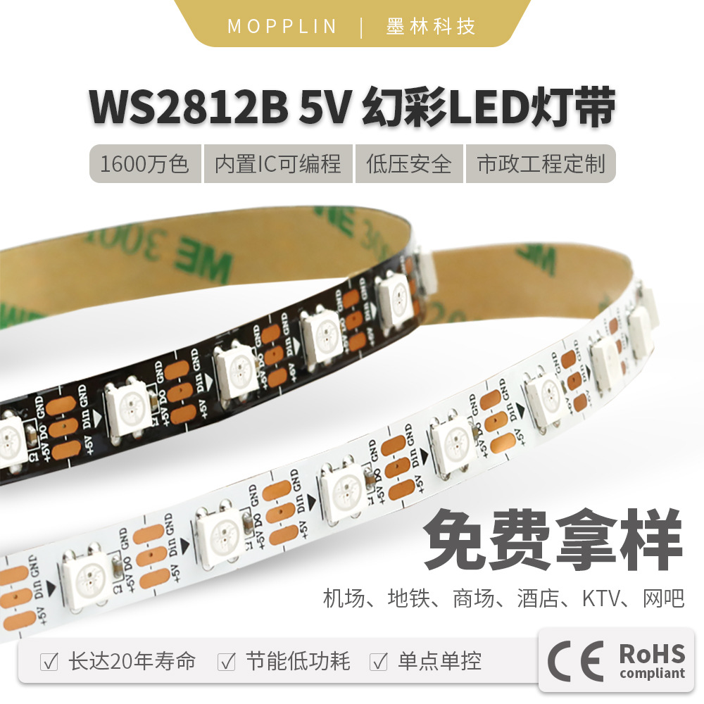 WS2812B magical color LED strip 5V full color light strip 5050 LED beads built-in IC colorful single point single control programmable