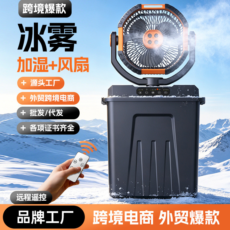 New Outdoor Camping Fan Ultra-long Battery Life USB Charging Fan Portable Moisturizing Spray Camping Fan Light