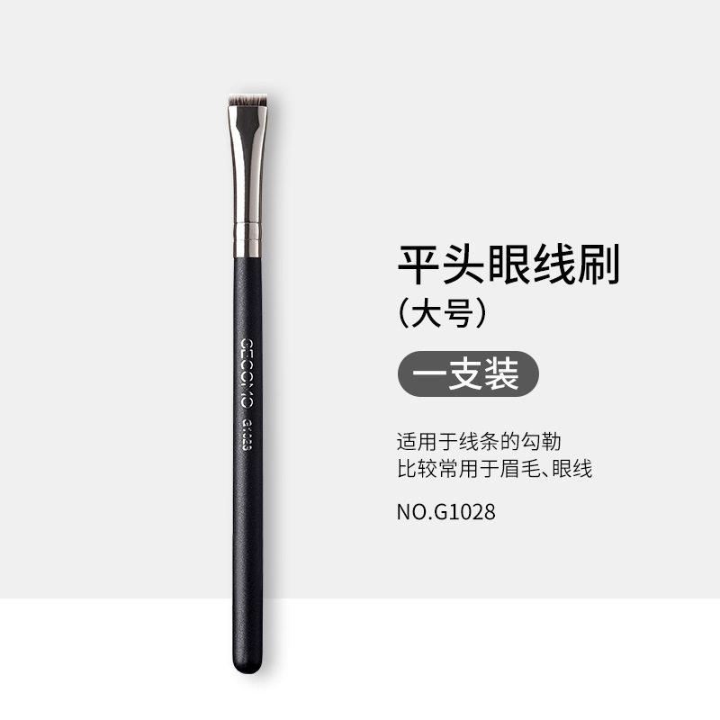 G1028平头眼线刷（大号）