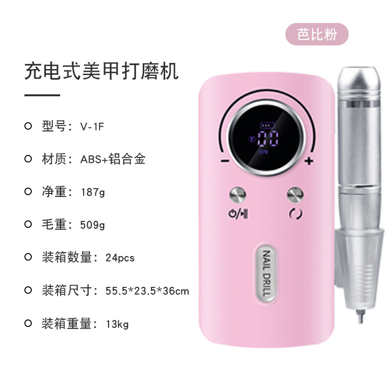 V-1F/充电式美甲打磨机/粉色