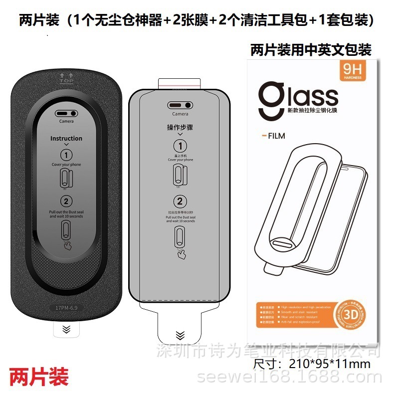 iPhone 17 · *热销*M3防窥-两片套装（1套+1备片膜）（含包装+2酒精包）