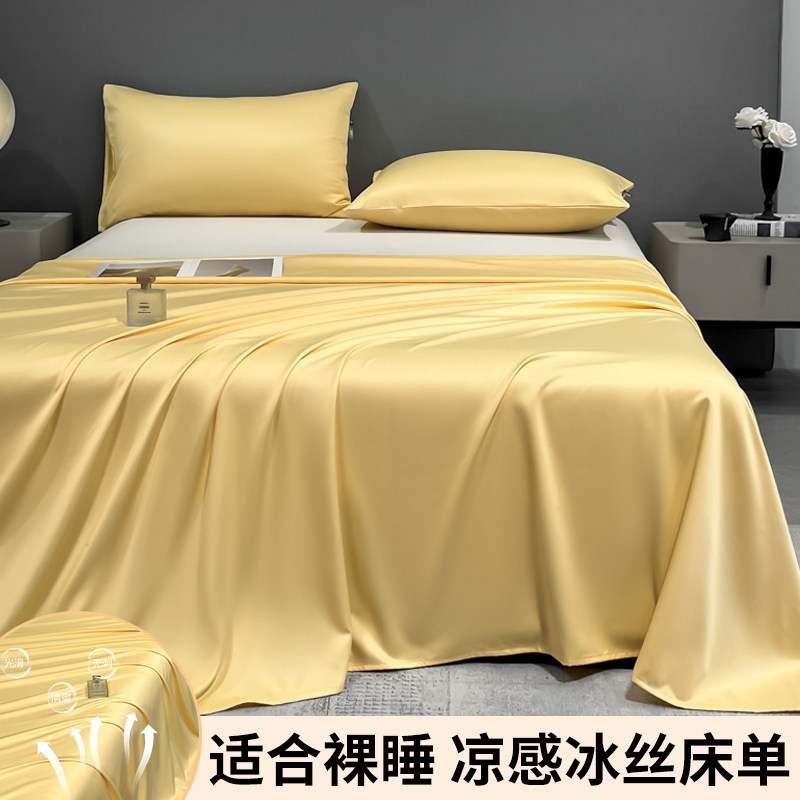 芝士黄【凉而不冰 整夜恒温】 · 单床单-180x245cm【适用于1.2-1.35米床】