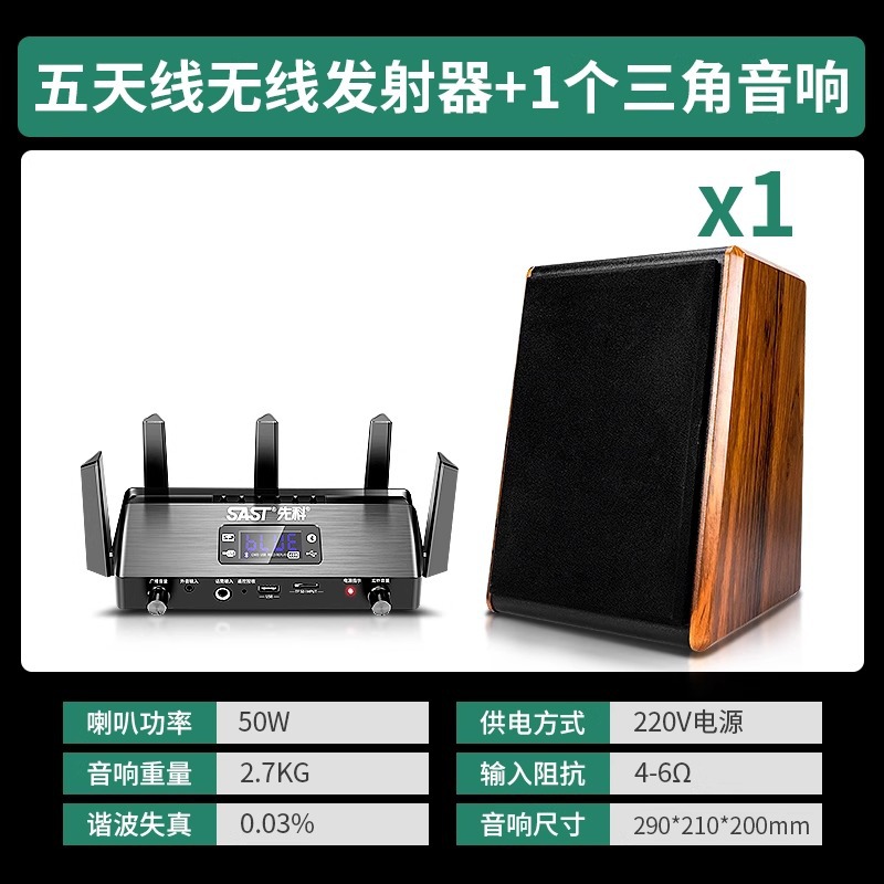 无线发射机+1个木质高保真船型音响