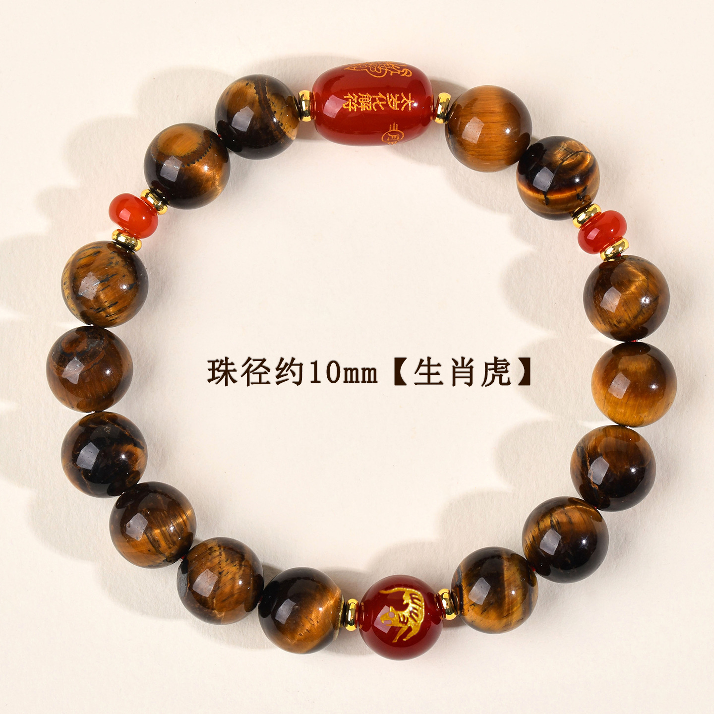 约10mm-生肖虎-虎眼石太岁手链