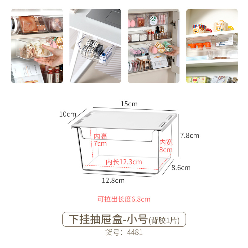 4481.下挂抽屉盒-小号1个