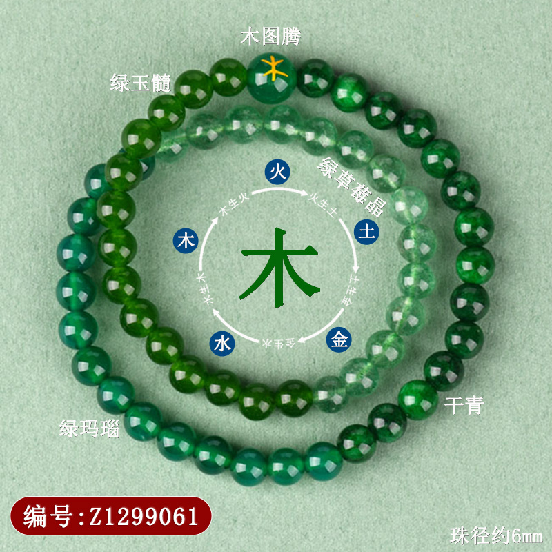 Z1299五行补缺喜【木】双圈手链