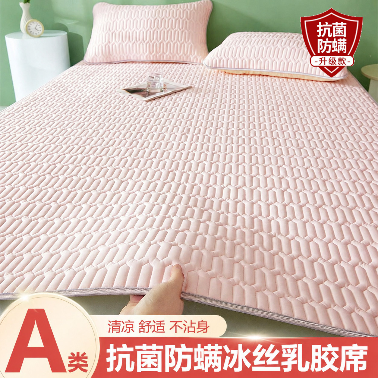 抗菌加厚款-单凉席/浅粉【A类母婴级 凉而不冰 亲肤可裸睡】 · 0.9m床