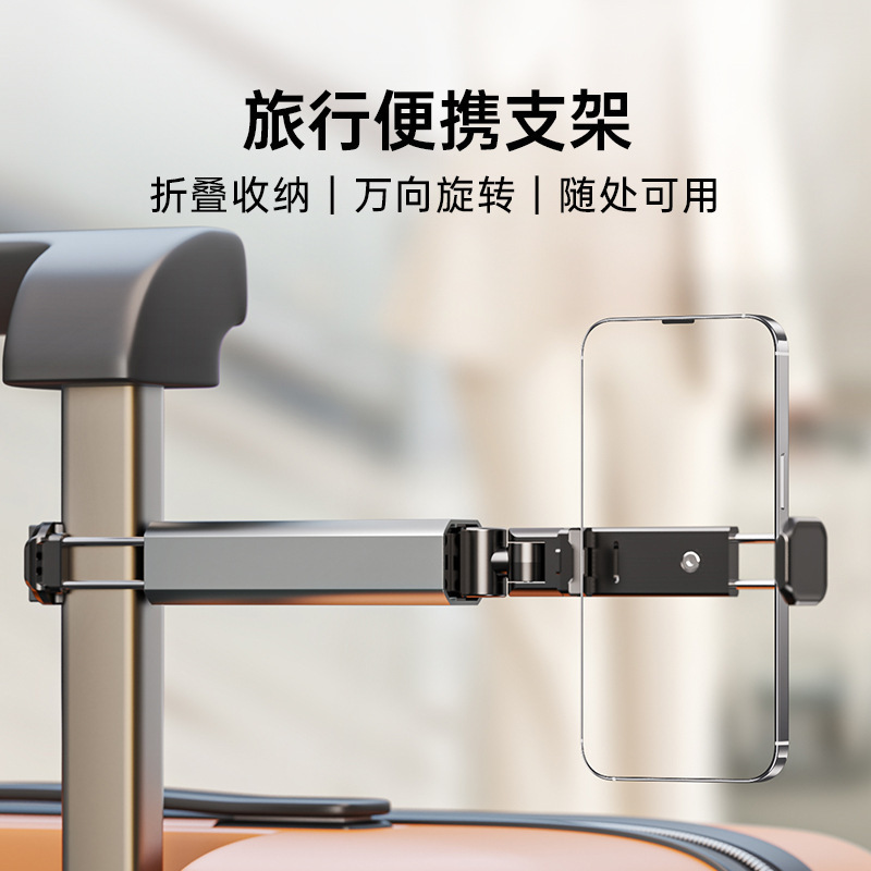 Mobile phone stand for travel, home, airplane, high-speed rail, portable folding rotating telescopic storage clip stand