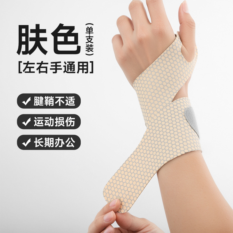 Summer ultra-thin wrap wrist guard, sports badminton tendon sheath honeycomb breathable wristband for men and women, compression anti-sprain