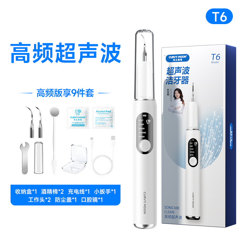 Yue'er Wanwan ultrasonic tooth cleaner, home smart ultrasonic tooth cleaner, plaque remover, personal care teeth whitening device
