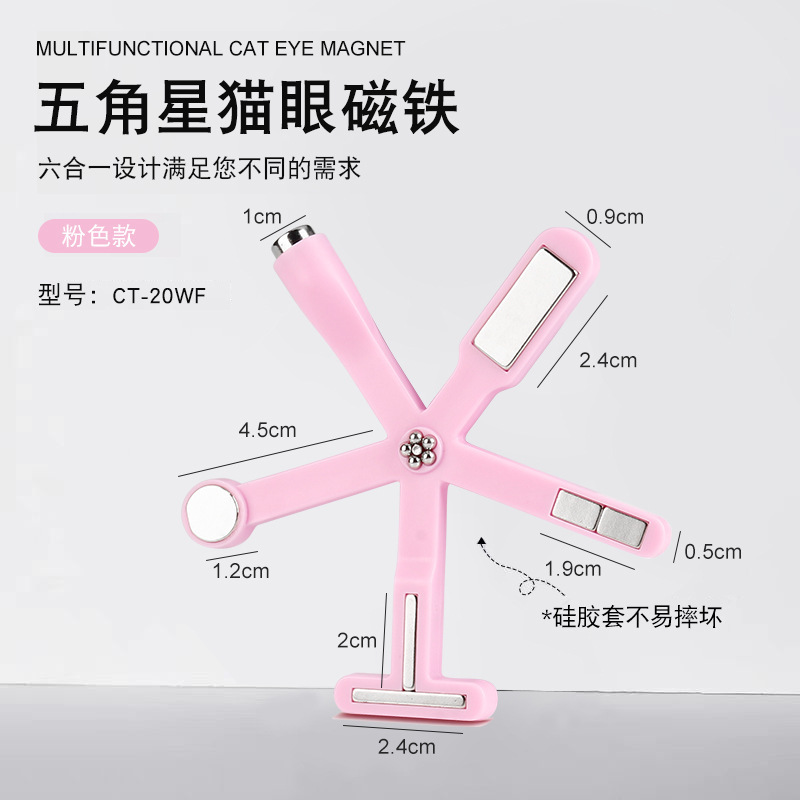 CT-20WF/六合一粉色强力美甲猫眼磁铁