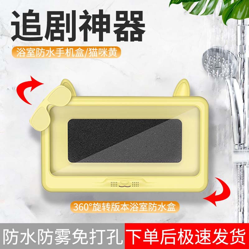 Bathroom touchscreen waterproof phone holder wall-mounted lazy shower bracket bathroom storage box organizer