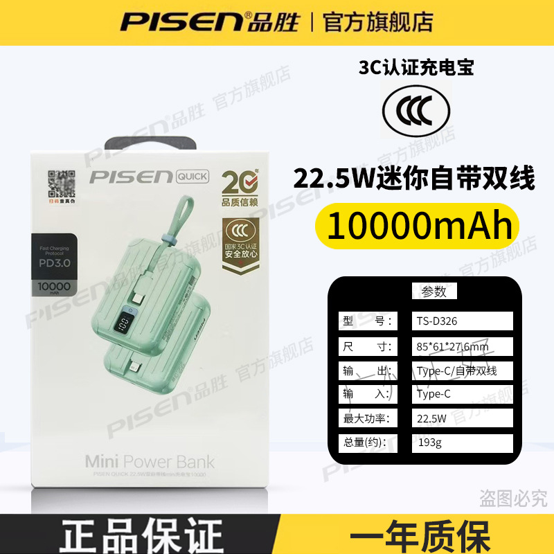 Pisen power bank cable 20000mAh PD22.5w fast charge mobile power custom logo gift