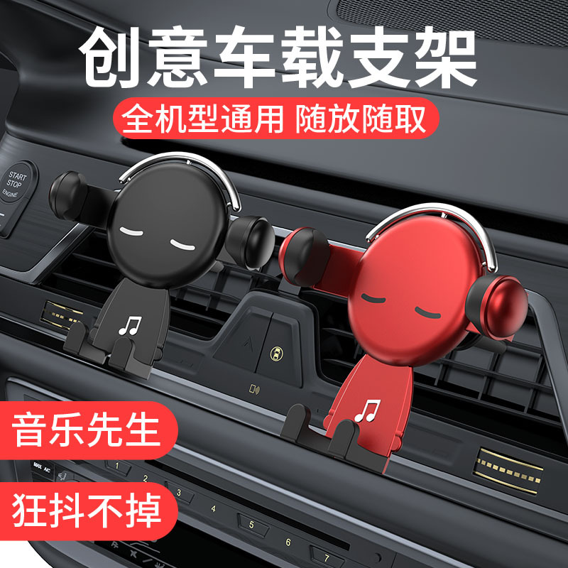 Original Car Navigation Car Phone Holder Bracket Air Vent Gravity Anti-Slip Silicone Music Man Bracket