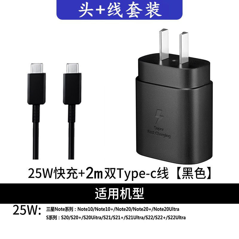 美规【裸机】 · 25W【超级快充】黑色头+2米线