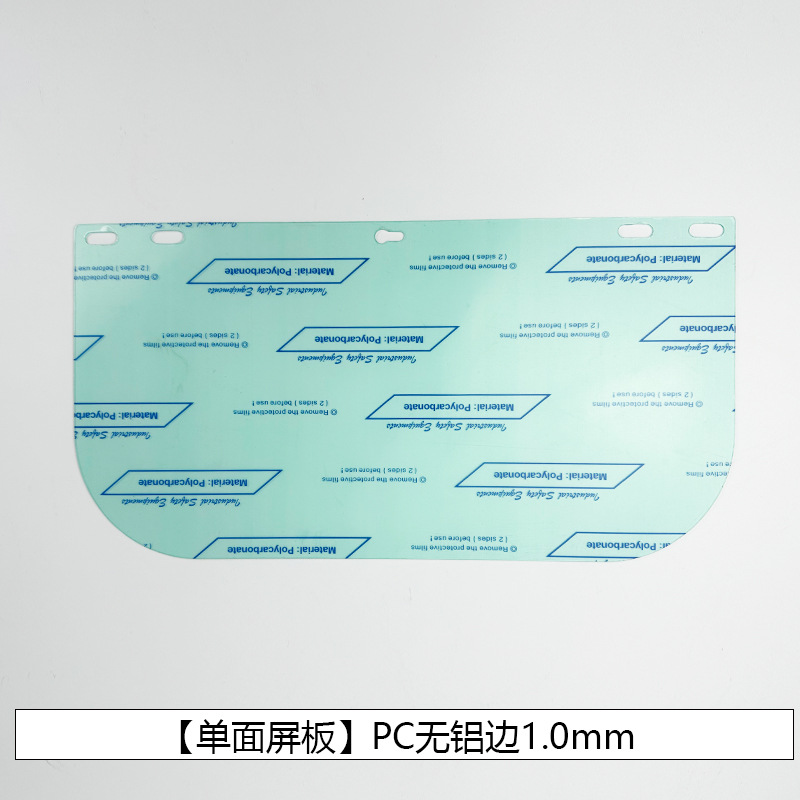 【单面屏板】PC无铝边1.0mm