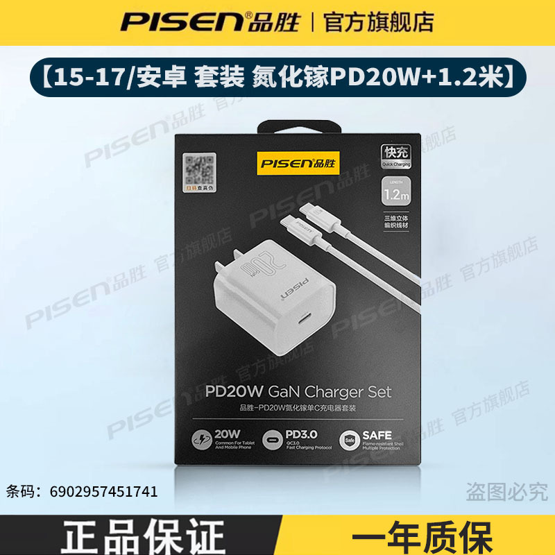 新款套装15-17【PD快充头20W+PD 1.2米】