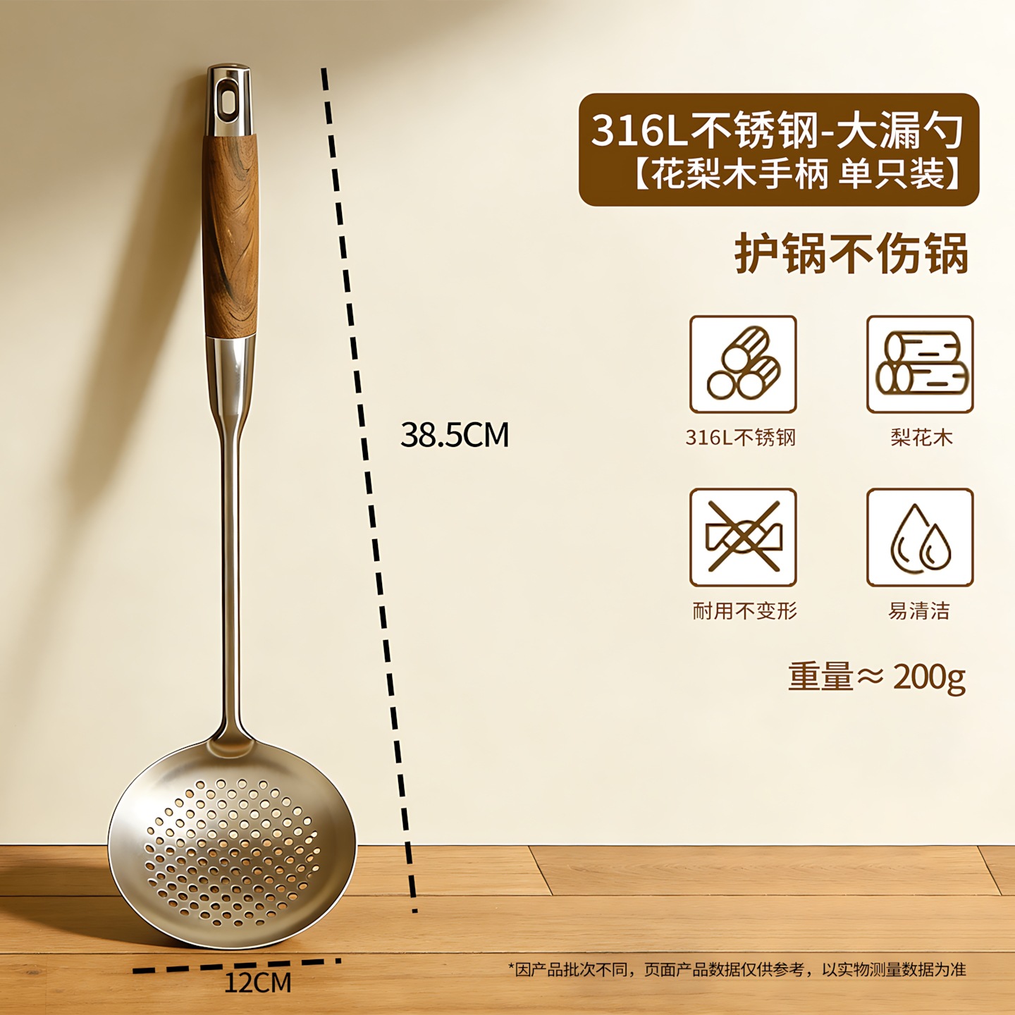 【黄榉木】漏勺