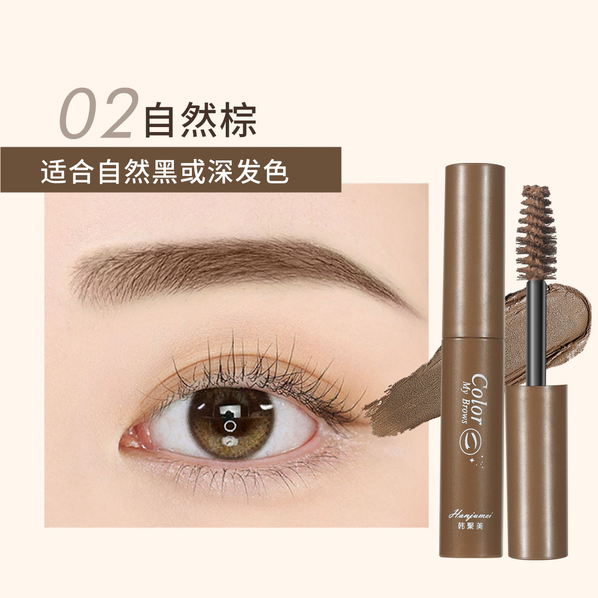 Han Jumei Natural 3D Eyebrow Gel Waterproof Eyebrow Gel Dark Brown Natural Brown