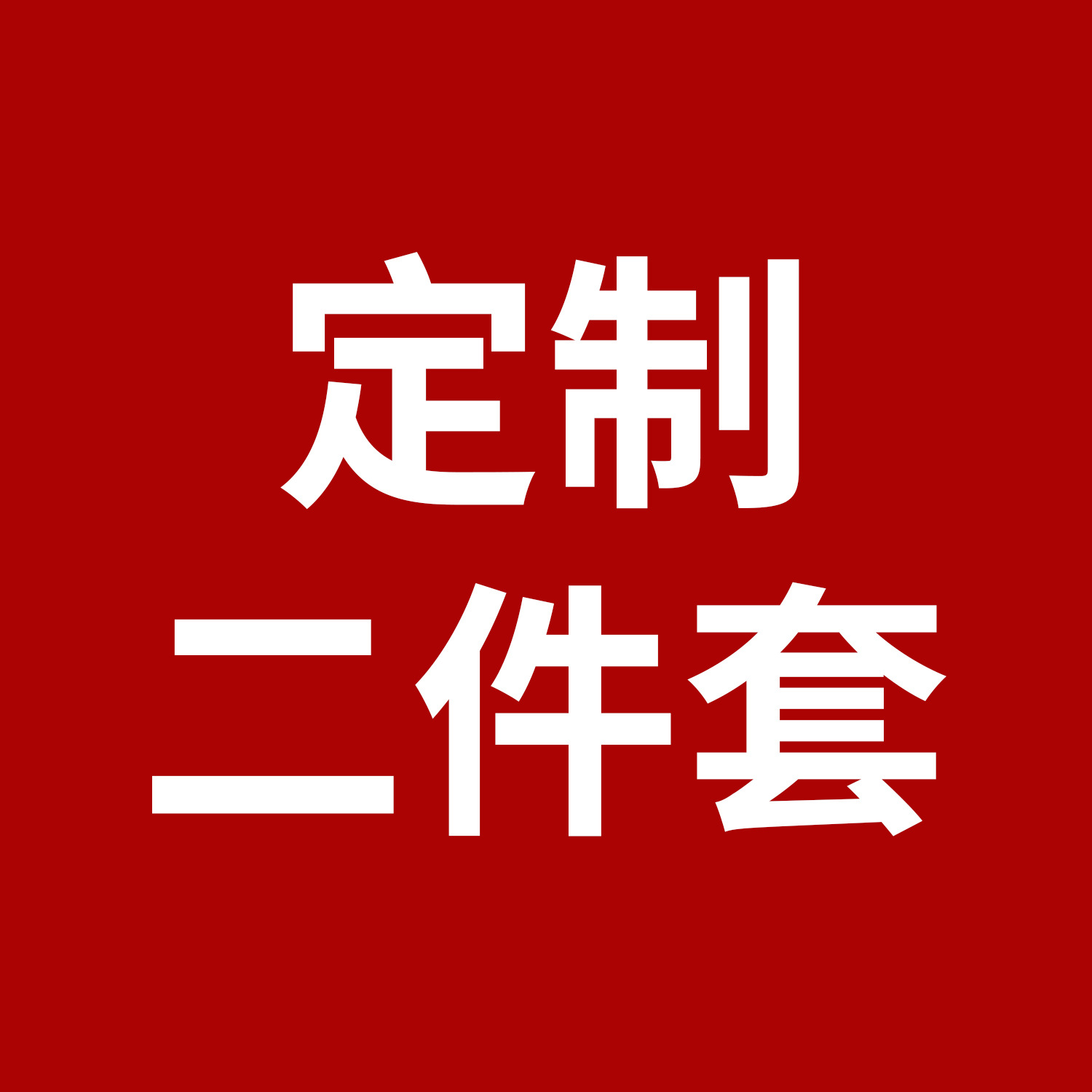 围巾手套两件套