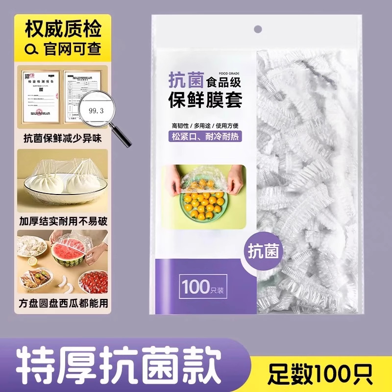 Disposable Plastic Wrap Cover Food Grade Kitchen Fresh-Keeping Bag Special Elastic Band Shower Cap Style Home Supplies