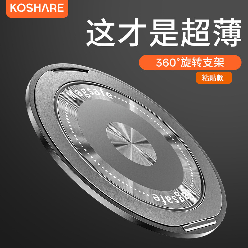 Ultra-thin rotating decompression portable invisible strong back sticker multifunctional magnetic phone stand support self-adhesive ring case