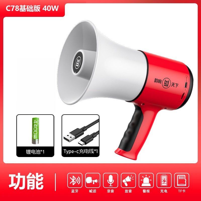 单锂电C78 红白（蓝牙插卡350秒录音警报）