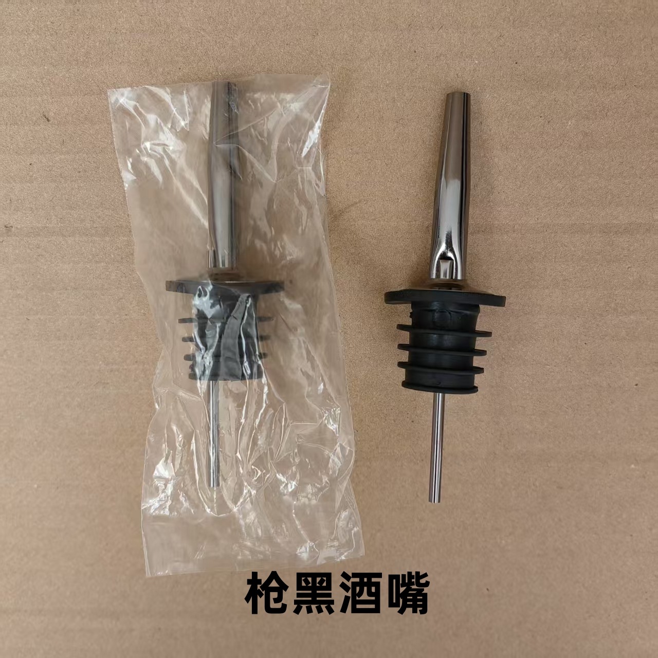 枪黑色酒嘴