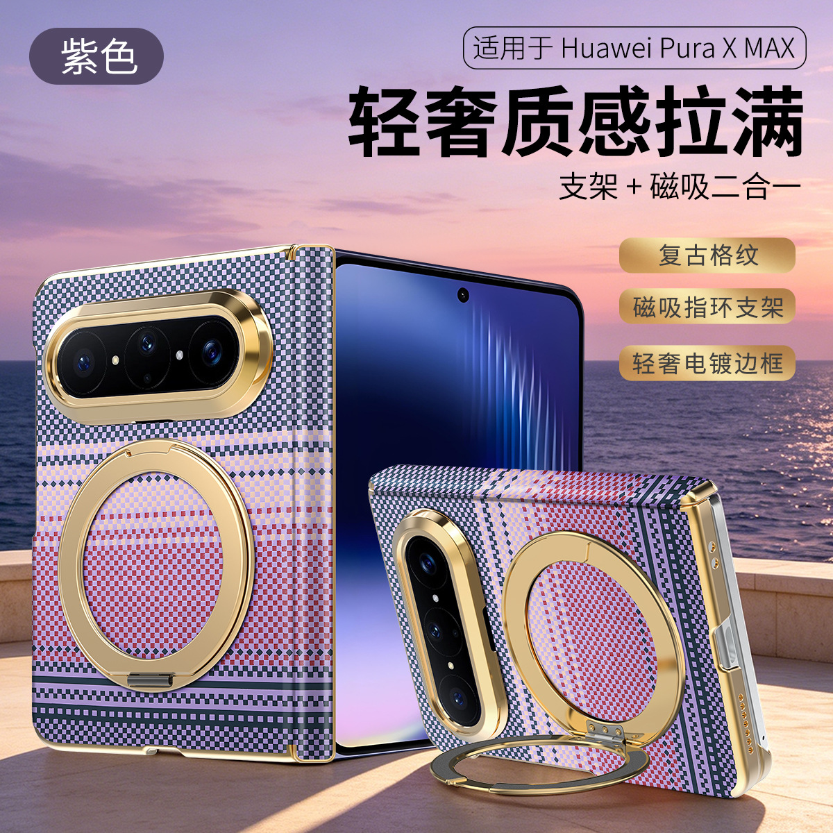 For Huawei Pura XMax left-right flip folding screen magnetic rotating stand case Kevlar texture protective case