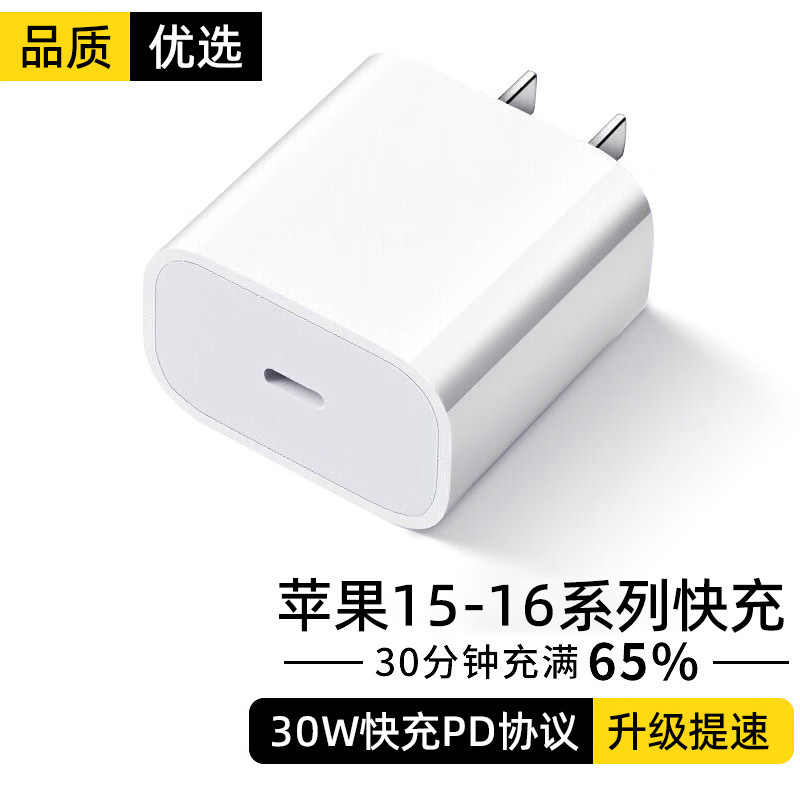 【】30W Fast Charger for iPhone15 Charger Head Apple 14 Pro Max Phone Set