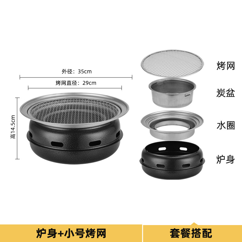 炉体+(小)烤网