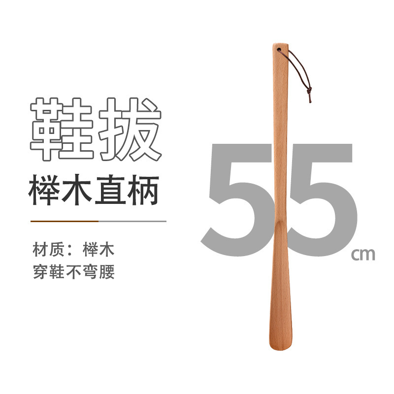 .55cm榉木直柄鞋拔.
