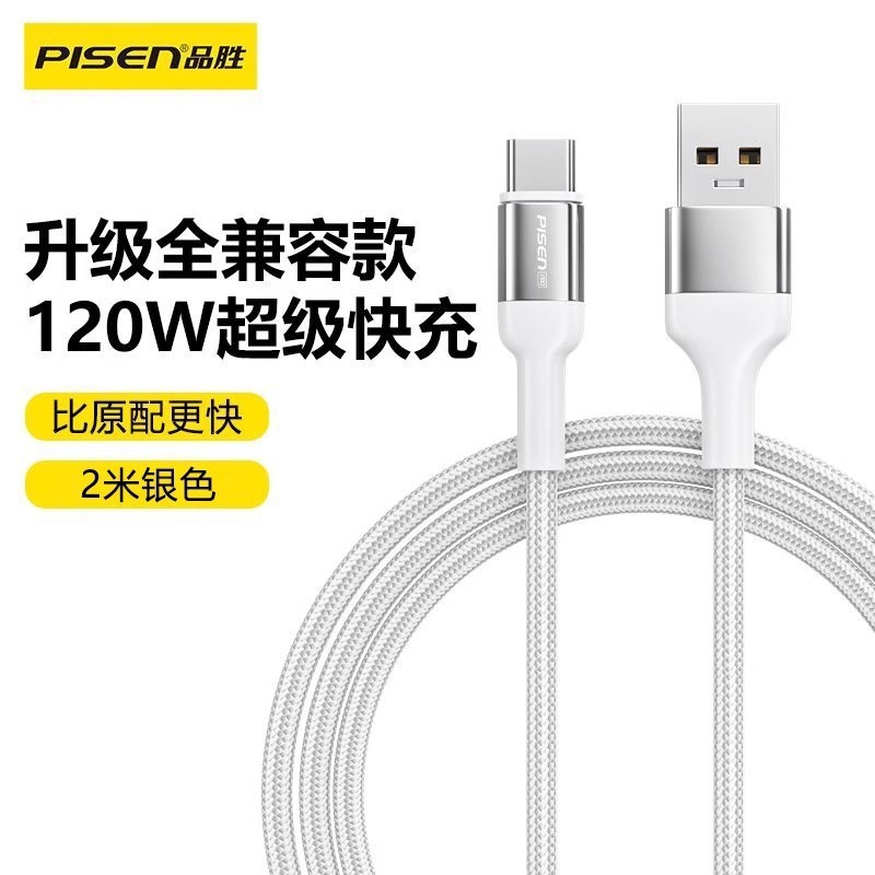 120W快充数据线【2m银灰色】