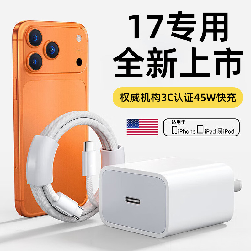 【】45W Fast Charging for Apple 17 Pro Max Charger Phone Data Cable Charging Set