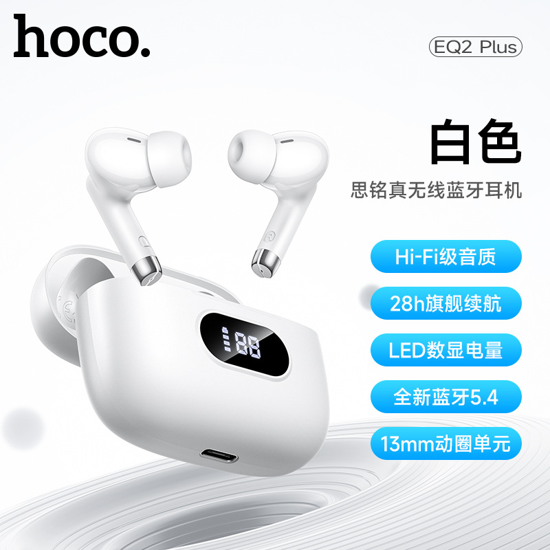 EQ2 Plus 思铭真无线蓝牙耳机白色