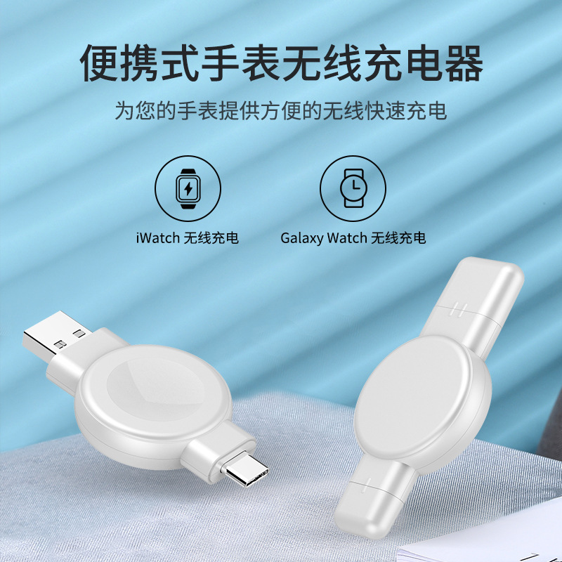 Portable Wireless Watch Charger USB Dual Type-C Port Portable Magnetic 2.5W Emergency Charger Fast Charging Flash Charging