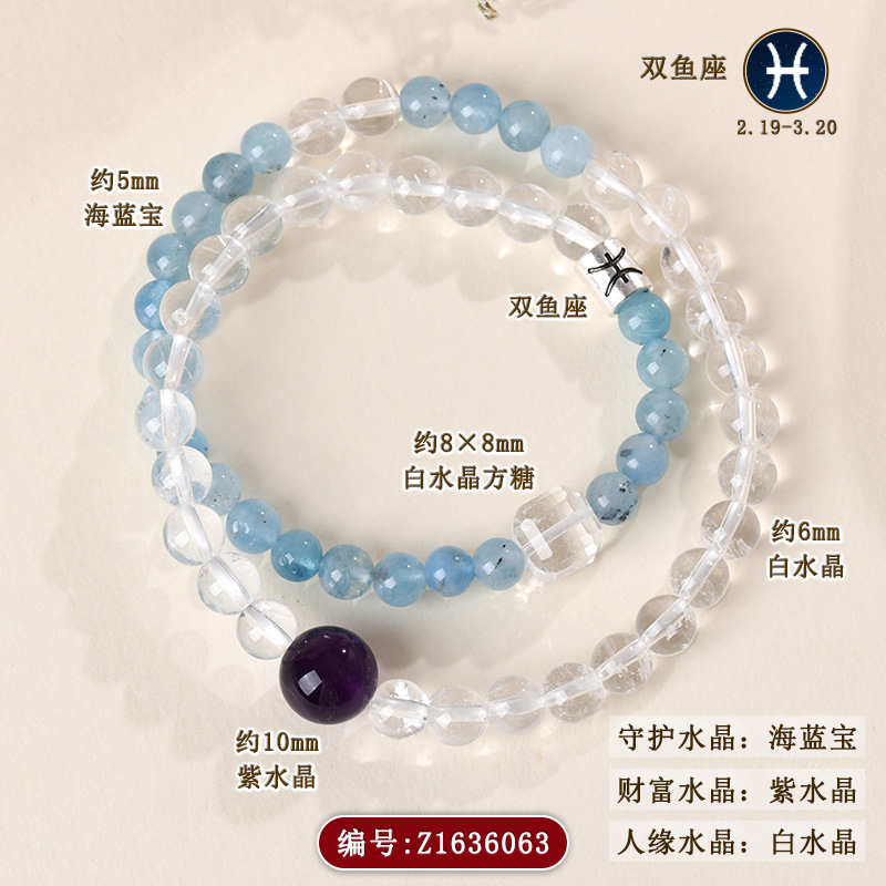 Z1636双鱼座】2.19-3.20