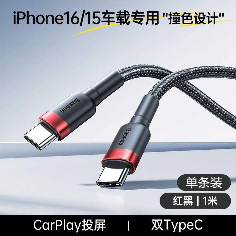 Baseus data cable for Apple 16 Pro 14 phone 17 charging cable fast charging cable ip11 phone charger cable