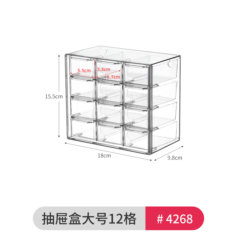 4268.透明12格抽屉盒1个