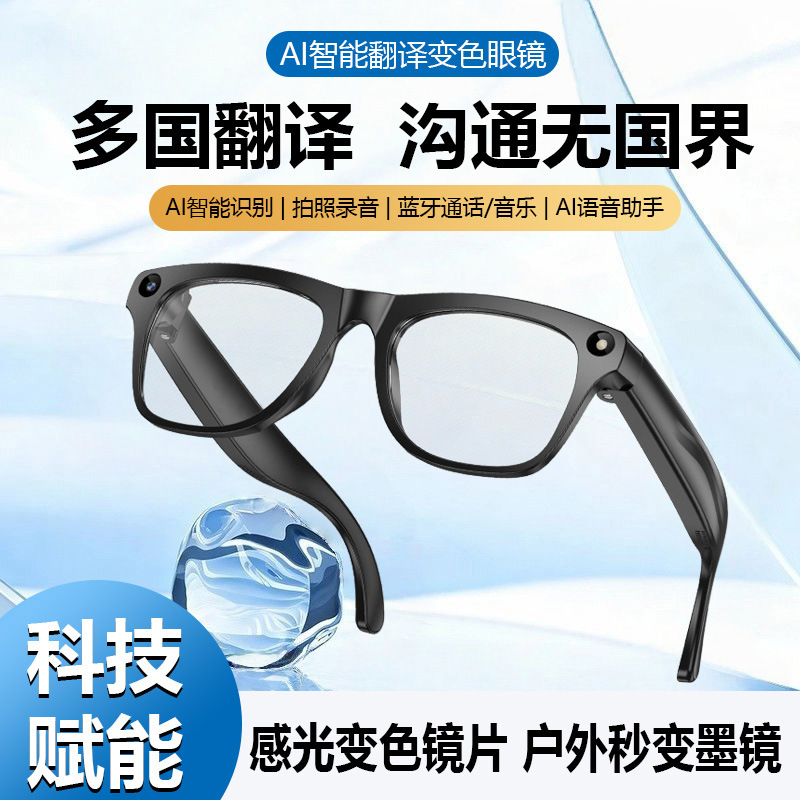 AI Smart Glasses 1200W Pixel Multifunctional Voice Control Color Change Translation Recognition Photo Video Recording