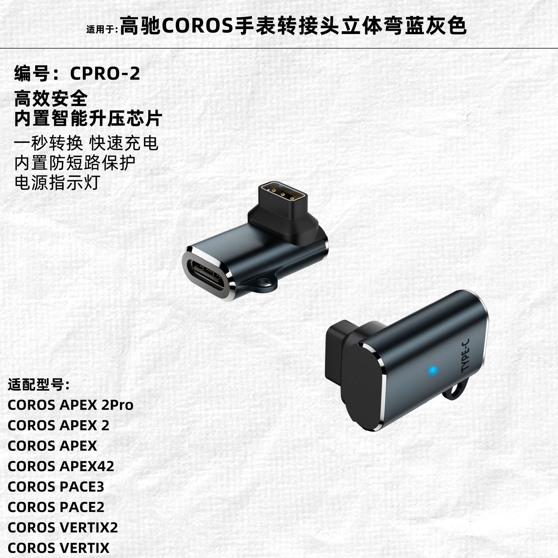 Type-c母转高驰COROS充电转接头立弯蓝灰色