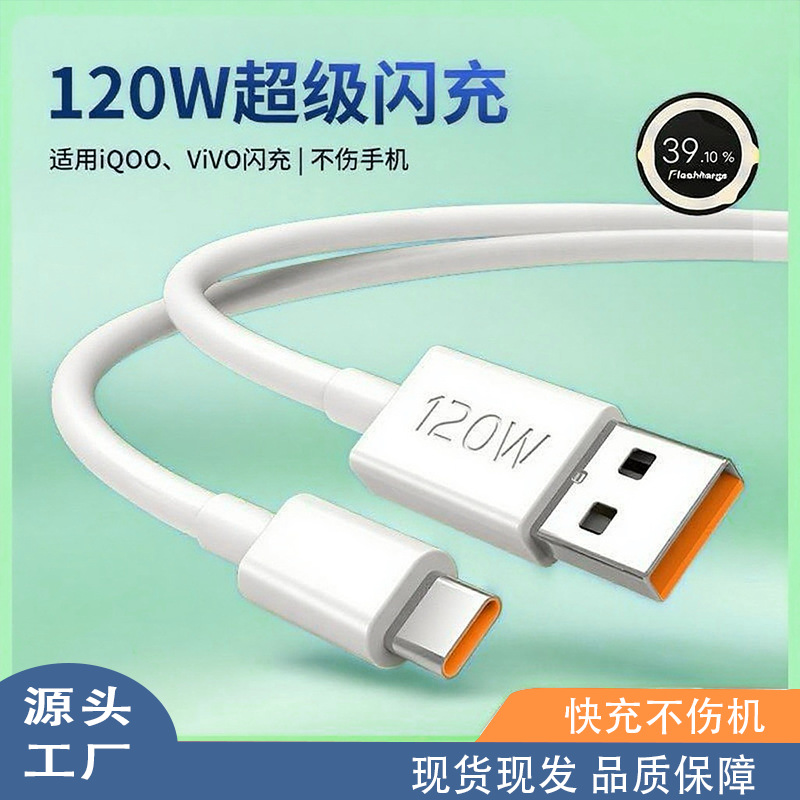 120W fast charging data cable for vivo 90Pro fast charging cable iqoo78910 charging cable